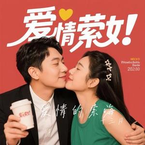 爱情的索嗨 (Cover 广东烂仔Zaage炸鸡 & 广东说唱王)