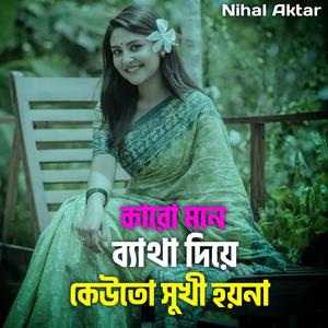 Karo Mone Betha Diye Keuto Sukhi Hoyna