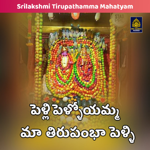 Pelli pelloyamma maa thirupambha pelli (Srilakshmi Tirupathamma Mahatyam)