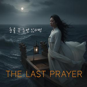 The Last Prayer