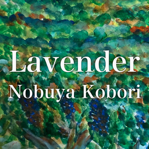 ラベンダー （エレクトリックピアノ＆パッドバージョン）