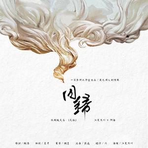 同归（剧情版）