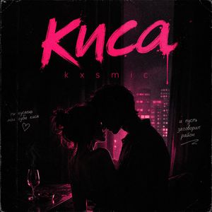 Киса