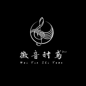 徽音时鸢社唱见宣传曲