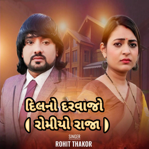 Dilno Darvajo Romiyo Raja