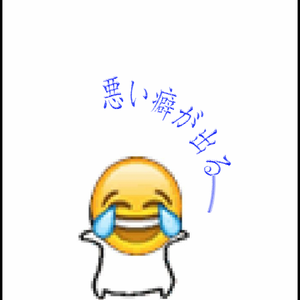 犯病