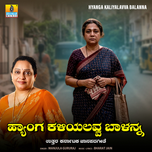 Hyanga Kaliyalavva Balanna