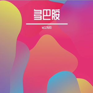 If We Ever Broke Up-（Wizard House Remix.pack2）