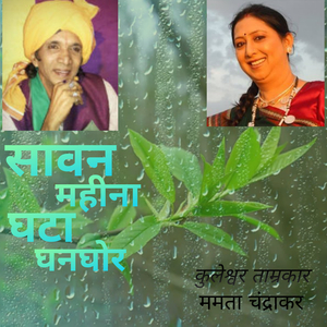 Sawan Mahina Ghata Ghanghor