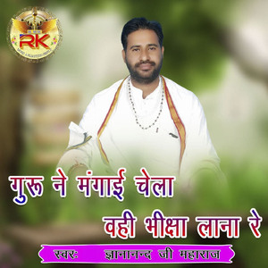 Guru Ne Mangai Chela Vahi Bhiksha Lana Re