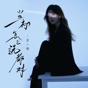 当初怎么选都对