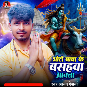 Bhole Baba Ke Bashwa Aawta