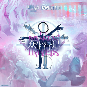 Touch of the Law(Sung Bootleg)