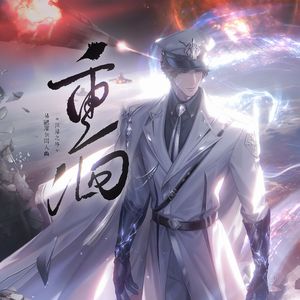 重洄（《世界之外》63号崩坍世界易遇同人曲）