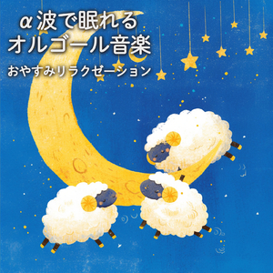 Cannabidiol (寝落ちのための波音)