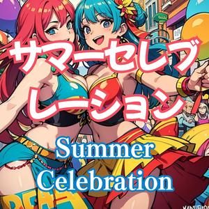 ラテン レゲトン:サマーセレブレーション(Summer Celebration)