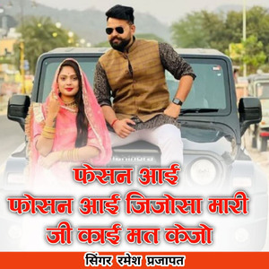 Fesan Aai Fosan Aai Jijosa Mari Ji Kai Mat Kijo