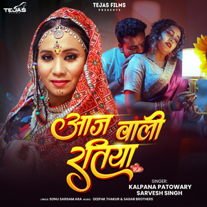Aaj Wali Ratiya