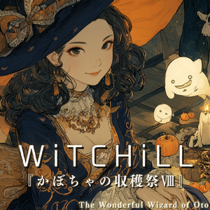 WiTCHiLL-かぼちゃの収穫祭Ⅷ