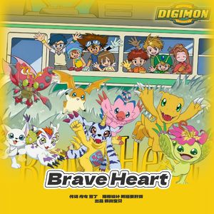 Brave Heart 中文ver.