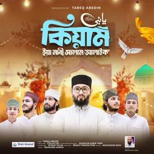 Ya Nabi Salam Alaika | ইয়া নাবী সালাম আলাইকা | কিয়াম