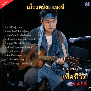 รักแท้ ในโลกมายา