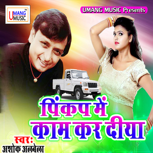 Pickup Mein Kaam Kar Deeya