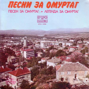 Легенда за Омуртаг