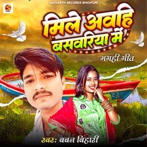 Mile Aawahi Basawariya Me