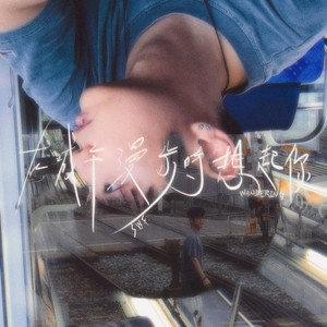 在城市漫步时想起你