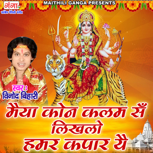 Maiya Kon Kalam Sa Likhlo Humar Kapaar Yai