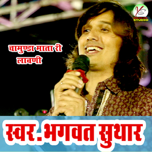 Chamunda Mata ri Lavni