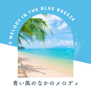 もう少しだけ