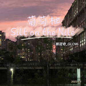 葡萄柚Silt on the Nile（prod.by lv9）