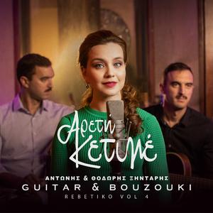 Kahimó mes'stin Kardoúla mou