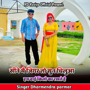 सीने मै जिगर तो सुन चिलुआ हम ढाई किलो का रखते है
