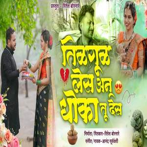 Tilgul Les An Dhoka Tu Des