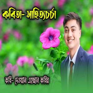 সাহিত্যচর্চা