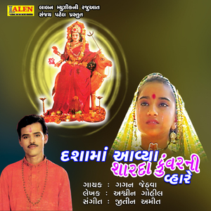 Dashama Aavya Sharda Kunvar Ni Vhare