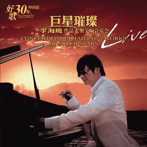 梦江南 (现场版)