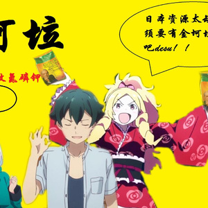 【金坷垃】坷垃在哪里