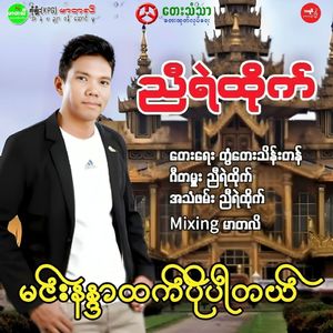 Min Nandar Htet Po Par Tal
