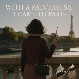 帶著畫筆來到了巴黎
