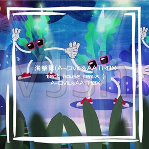 海草舞(A-CIVIL&AATROX tech house remix )
