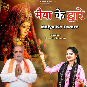 Maiya Ke Dware