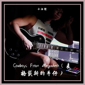 Cowboys From Megadeth（麦格戴斯的牛仔）