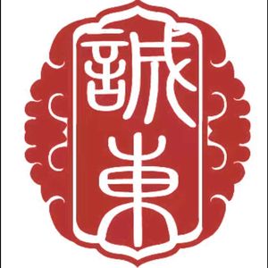 诚东的灯塔