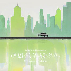 旅の終わり（北京）【旅程结束（北京）】