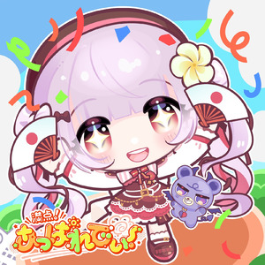 満点！あっぱれでぃ！