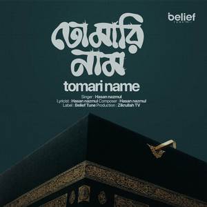 Tomari Name